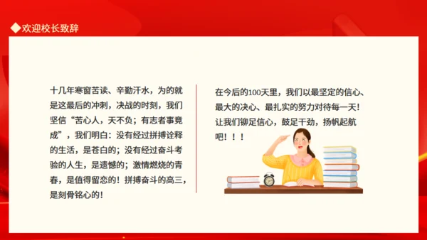 高考必胜中考百日誓师大会通用PPT模板