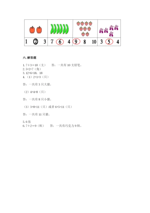 人教版一年级上册数学期末考试试卷附参考答案（夺分金卷）.docx