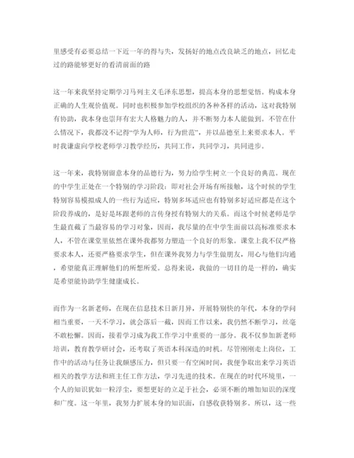 精编分享五篇初中教师自我评价经典参考范文.docx