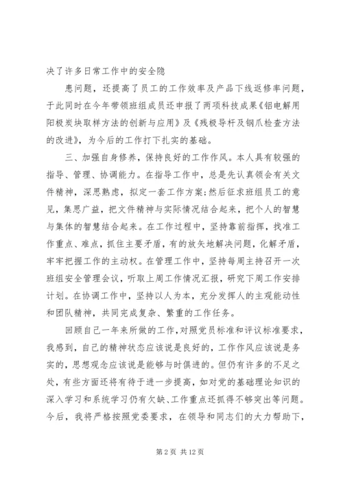 第一篇：党员自我鉴定党员自我鉴定.docx