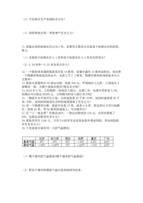 六年级小升初数学应用题50道附完整答案（夺冠）.docx