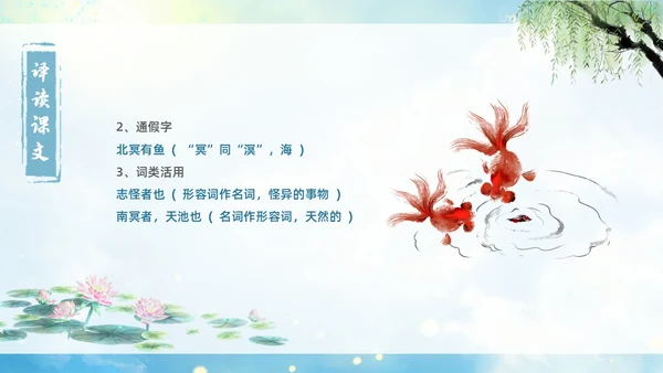 蓝色古风水墨北冥有鱼语文课堂教学课件PPT语文课件