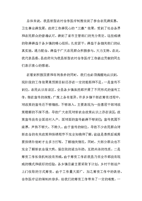 副县长在全县2018年新农村合疗筹资动员会议上的讲话