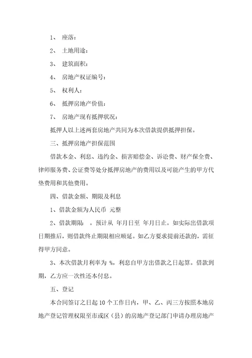 抵押借款合同模板汇编6篇一