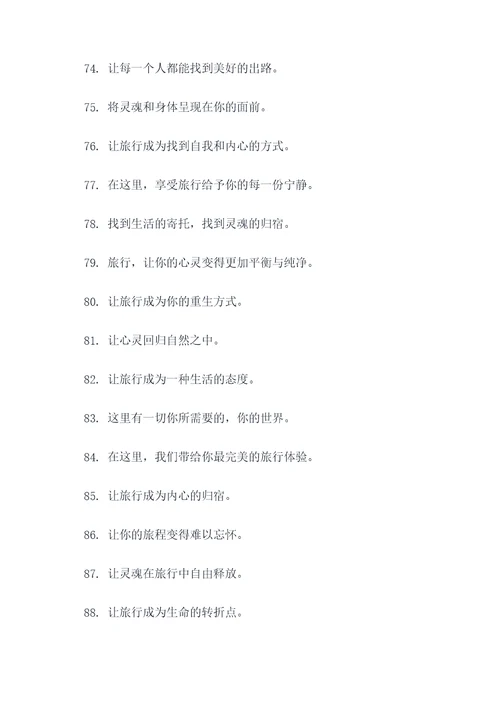 酒店经典口号霸气