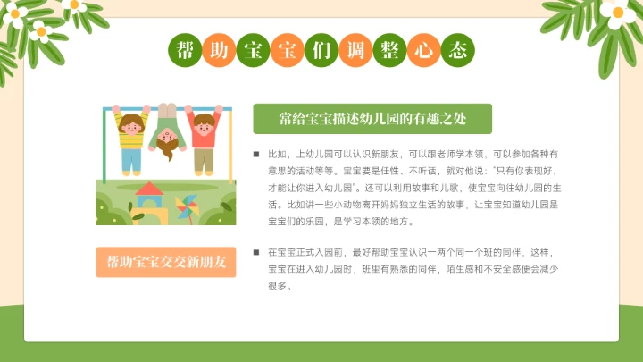 幼儿园新生家长会开学第一课PPT