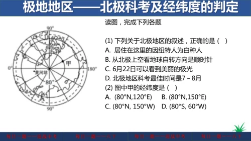 地理每日一题 (七下）