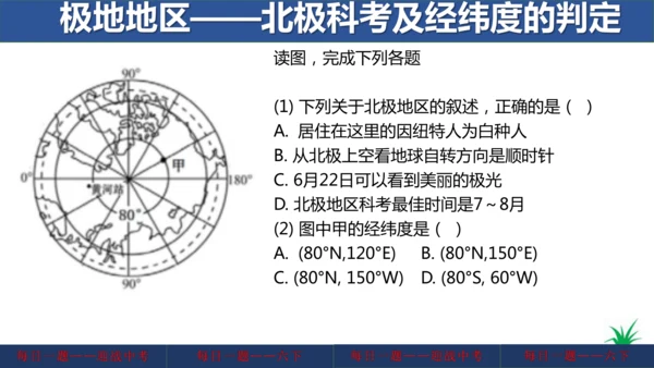 地理每日一题 (七下）