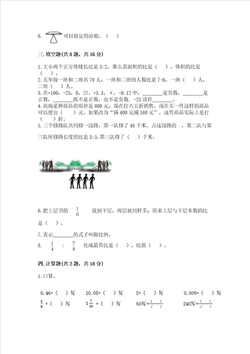 2023年六年级下册数学期末测试卷及参考答案新