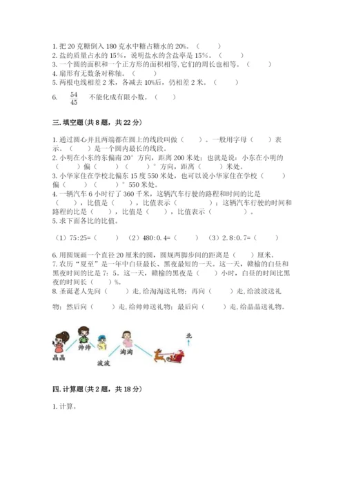 小学数学六年级上册期末测试卷含答案（典型题）.docx