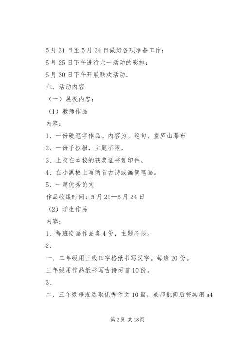 六一节活动方案_1.docx