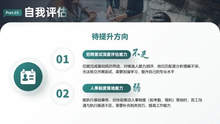 专业通用版大学生职业生涯规划发展展示PPT模版1