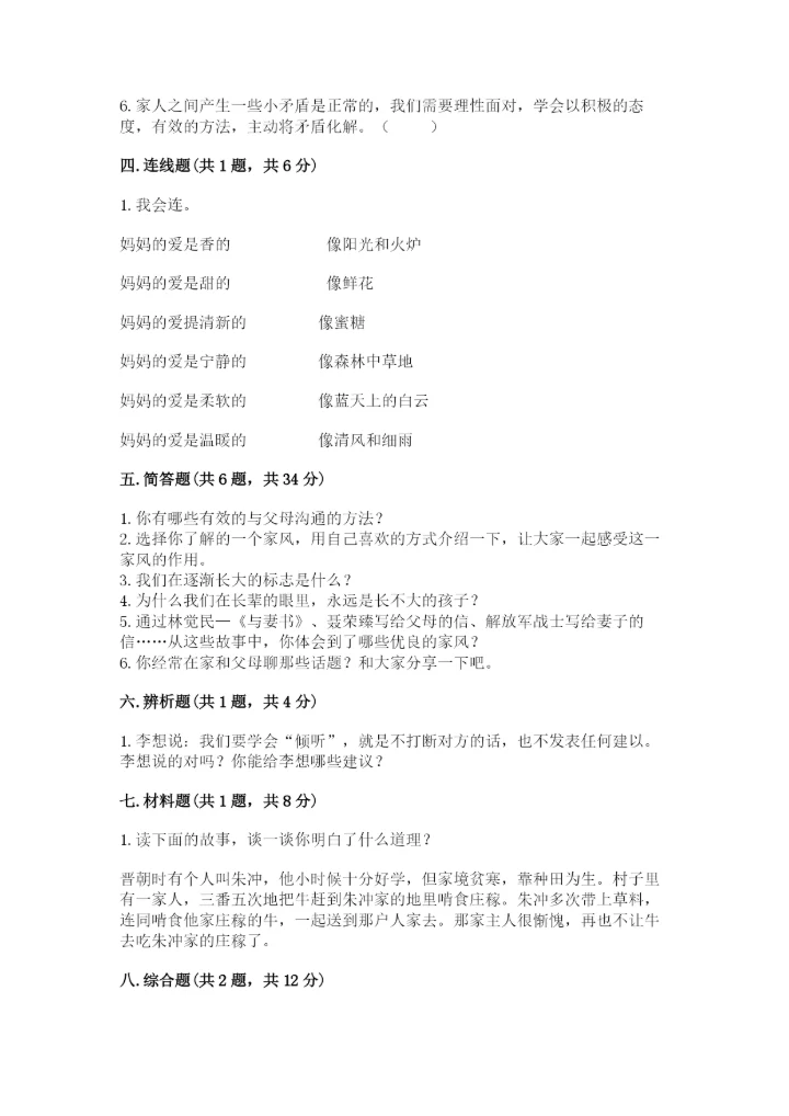 道德与法治五年级下册第一单元《我们是一家人》测试卷【名校卷】.docx