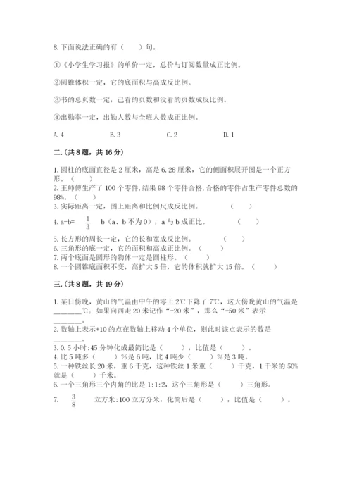 浙教版数学小升初模拟试卷精品（名校卷）.docx