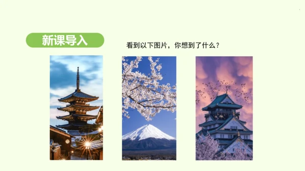 8.1.1 多火山、地震的岛国（课件21张）-2024-2025学年七年级地理下学期人教版(2024