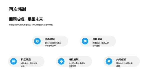 人资行政的发展之路