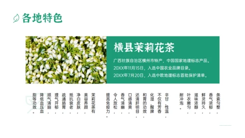 绿色清新风一杯抹茶产品介绍通用PPT模板