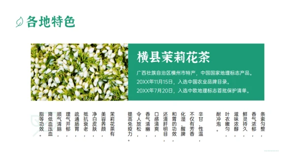 绿色清新风一杯抹茶产品介绍通用PPT模板