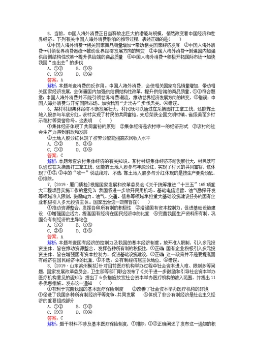 全程训练2020版高考政治一轮复习课练4生产与基本经济制度（含解析）