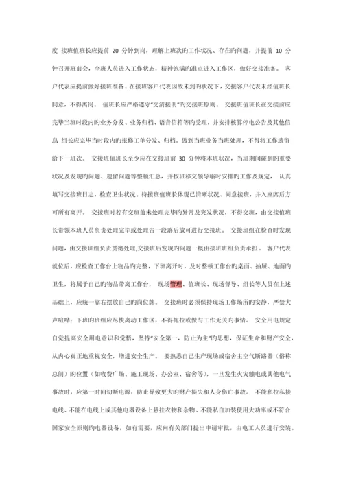 呼叫中心人员管理制度.docx