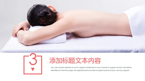 美容护肤美体精油按摩SPA养生PPT模板