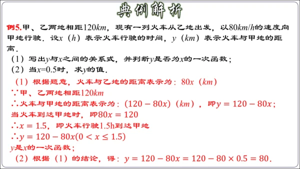 19.2.3  一次函数的概念（第一课时）  课件（共23张PPT）