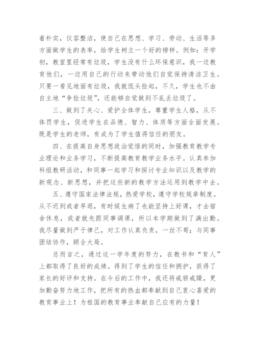 高中英语教师师德师风个人总结.docx