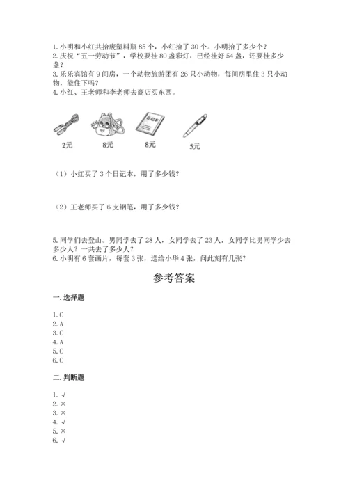 人教版二年级上册数学期末测试卷及答案（基础+提升）.docx