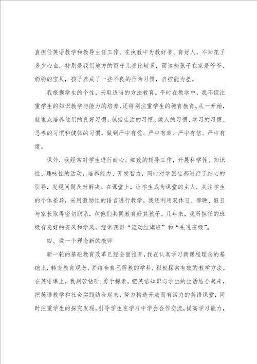 小学英语教师述职工作总结最新范文5篇
