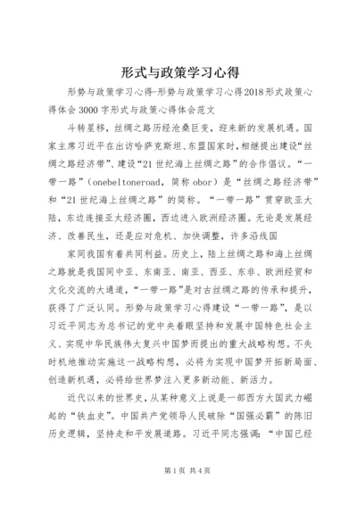 形式与政策学习心得 (4).docx