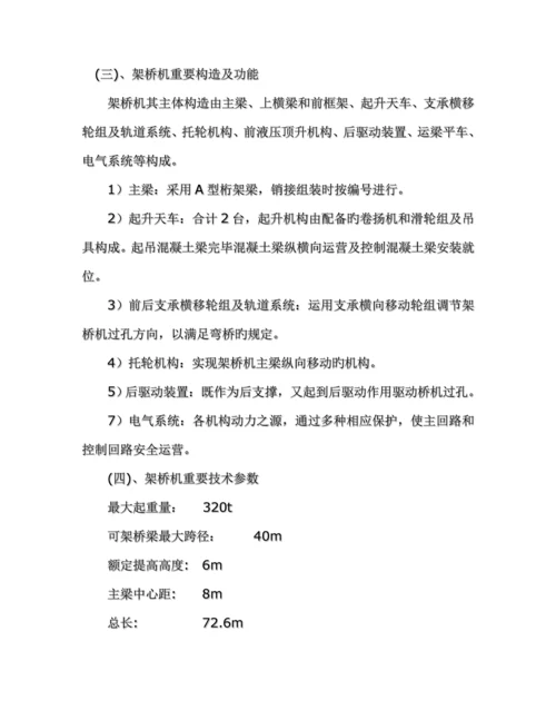 架桥机综合施工专题方案.docx