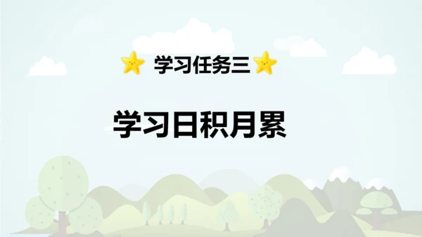 统编版2024-2025学年六年级语文上册同步精品语文园地七 -课件