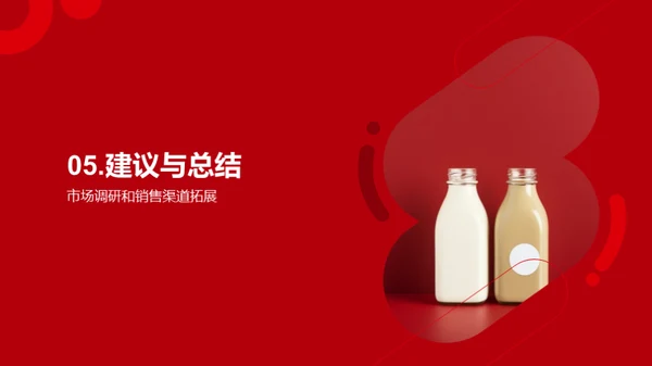 乳饮新篇章：机遇与挑战