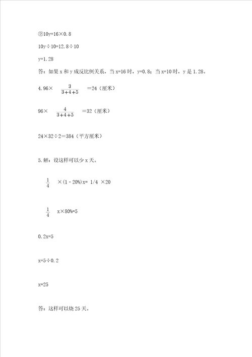 苏教版六年级下册数学第六单元 正比例和反比例 测试卷附答案（培优b卷）