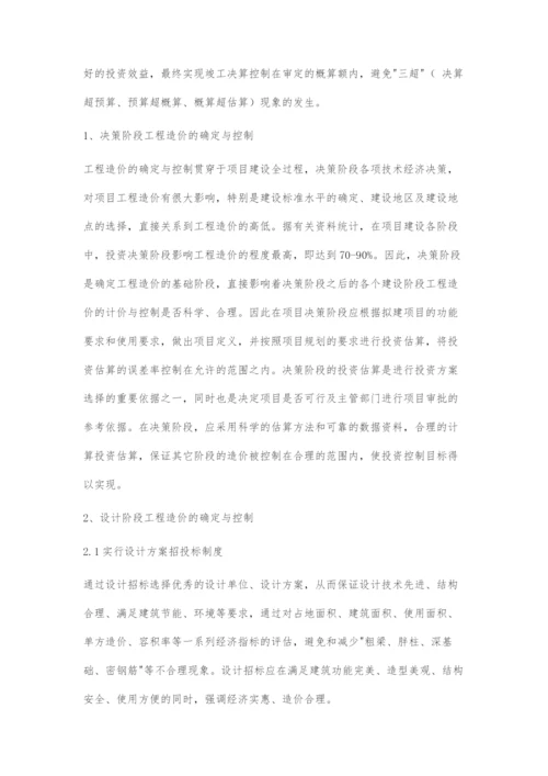 工程造价全过程控制方法的研究.docx