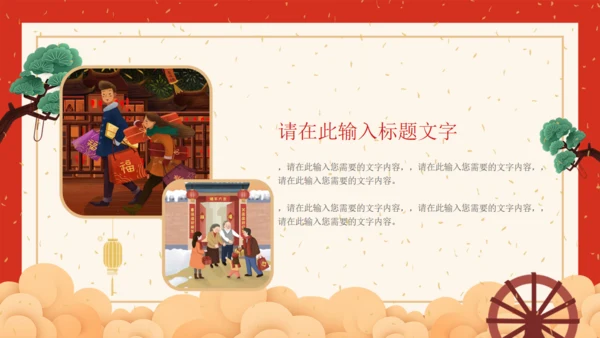 万事如意贺新春中华传统节日通用PPT课件