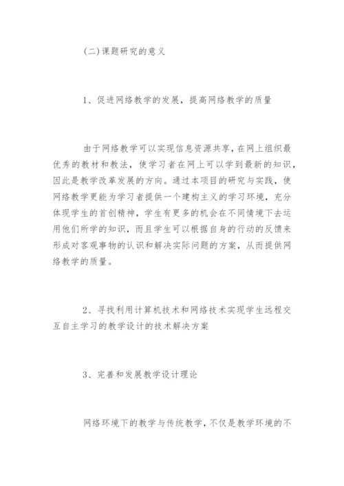 计算机网络专业论文开题报告精编.docx