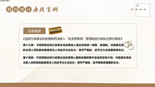财务岗位廉洁自律教育财务职业自律培训PPT财务知识培训