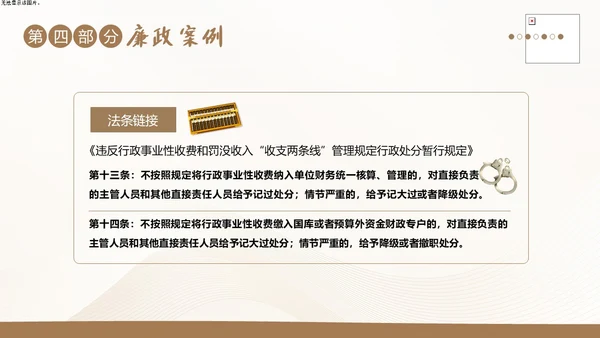 财务岗位廉洁自律教育财务职业自律培训PPT财务知识培训