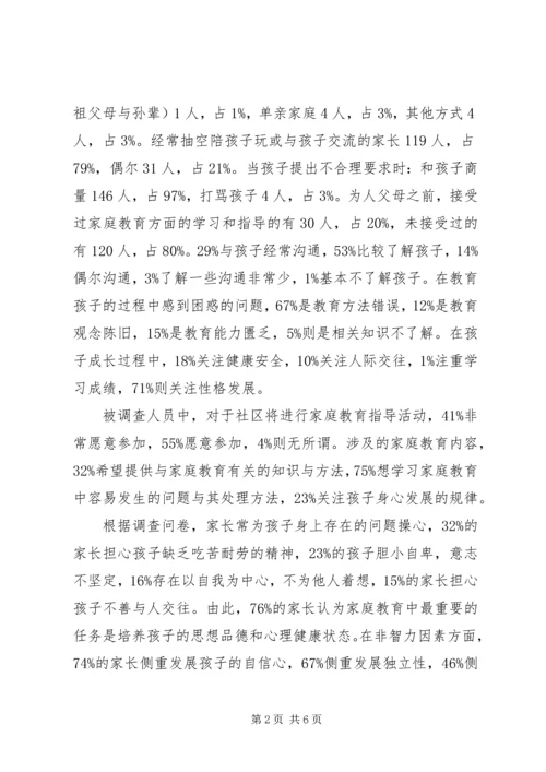 双河成校社区居民需求调查情况报告 (3).docx