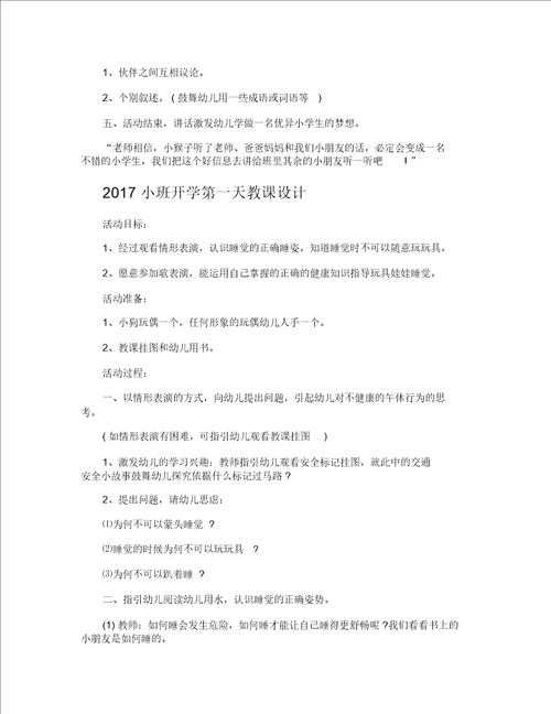 小班开学第一天教案