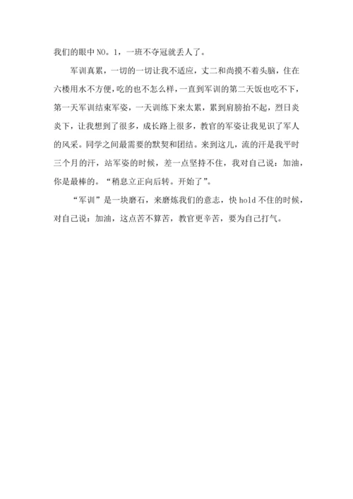 初中军训心得体会汇编六篇（一）.docx