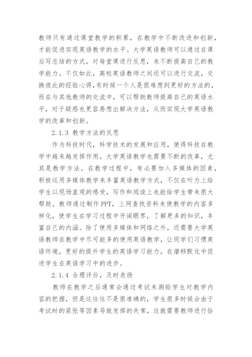 英语教育相关毕业论文.docx