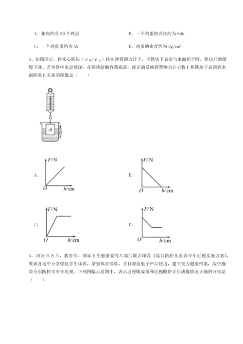 第四次月考滚动检测卷-乌鲁木齐第四中学物理八年级下册期末考试专题训练试题（含答案解析版）.docx