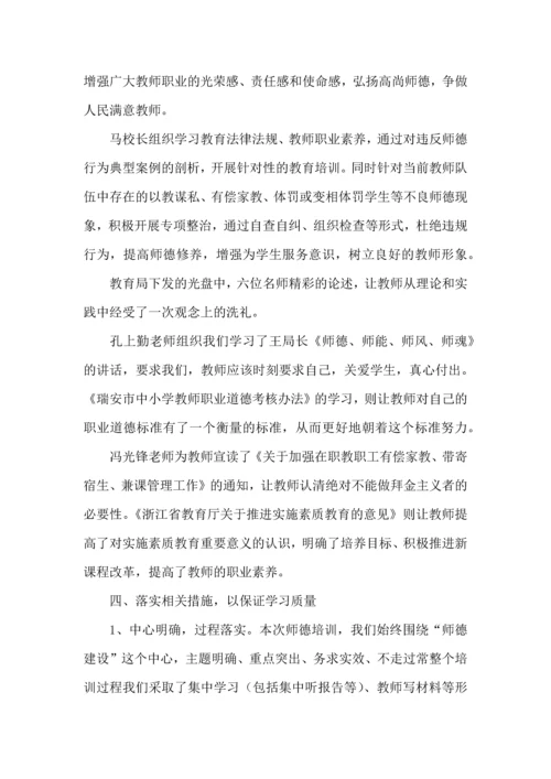 热门班主任培训心得体会合集9篇.docx