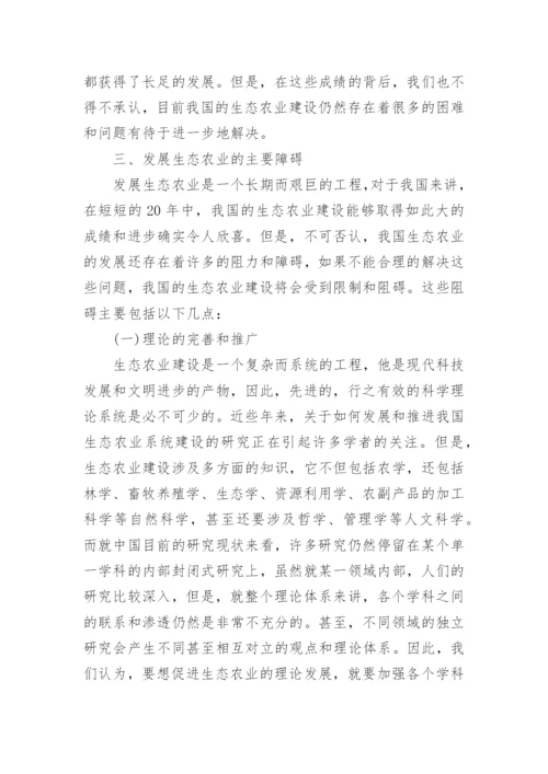 生态工程结业论文.docx