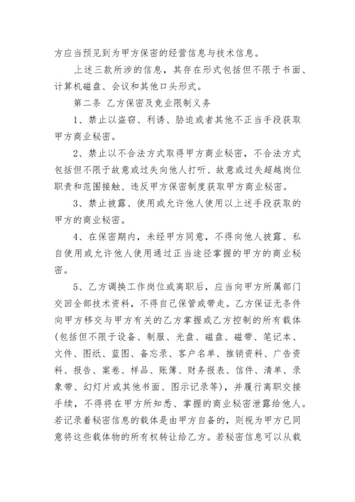 医疗公司保密协议.docx