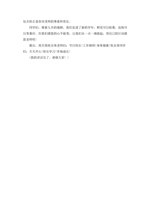 勤学励志感恩为主题的演讲稿.docx