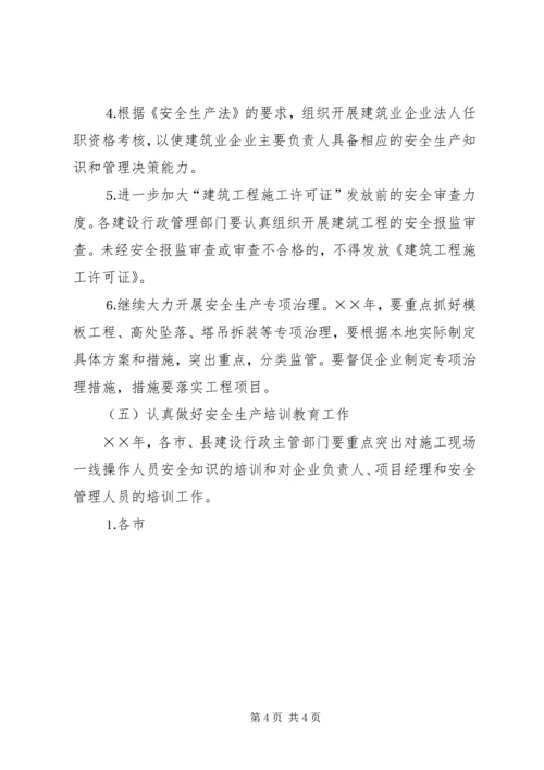 年全省建筑行业安全生产工作计划 (4).docx