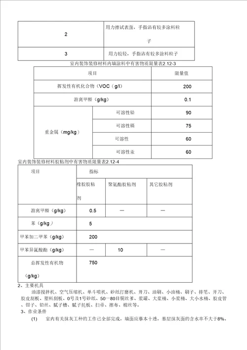 涂料喷刷施工工艺